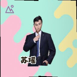 苏瑶