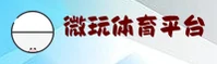 微玩体育(WINONE)官方网站 - 值得信赖的体育合作平台
