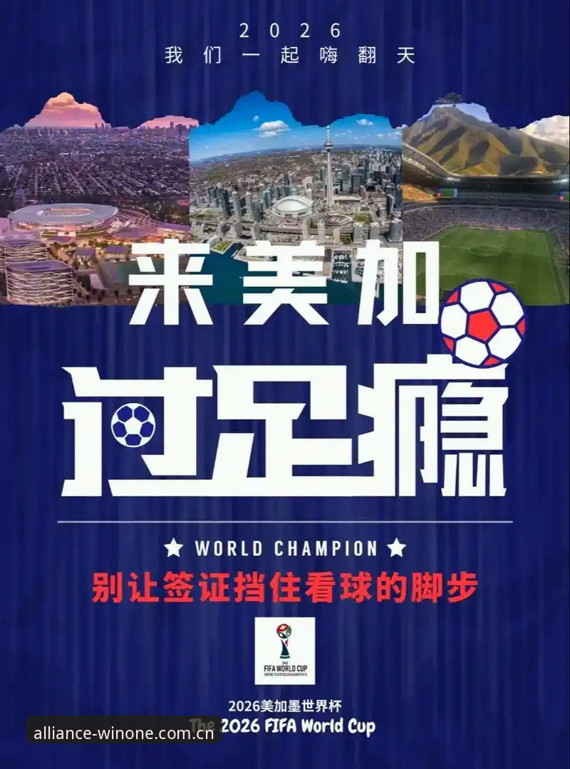 微玩体育苹果下载必备 揭秘世界杯观赛背后的“签证困局”:当门票在手,人却无法抵达